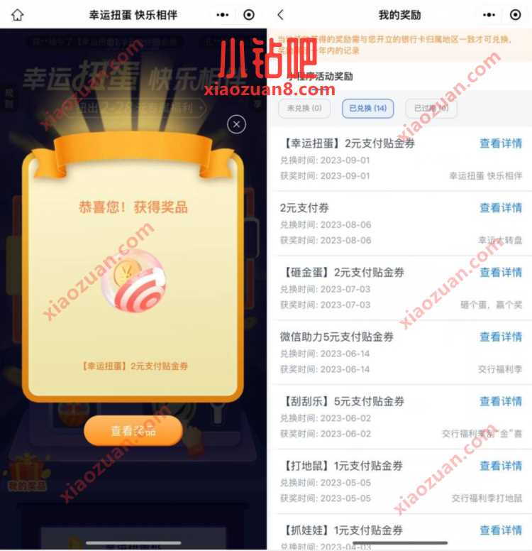 交行幸运扭蛋快乐相伴,抽2 28元贴金券 微信红包 活动线报 第3张 交行幸运扭蛋快乐相伴,抽2 28元贴金券 微信红包 活动线报 第3张