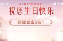 招商银行M+客户尊享福利，本月生日领现金
