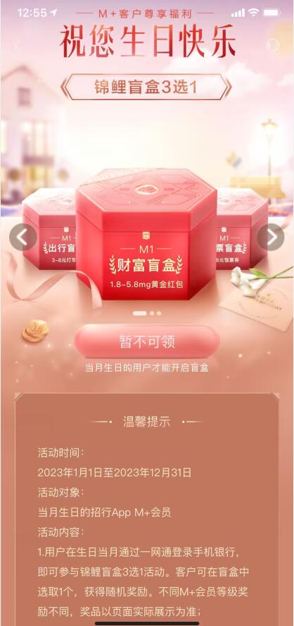 招商银行M+客户尊享福利,本月生日领现金 招商银行 现金红包 活动线报 第3张 招商银行M+客户尊享福利,本月生日领现金 招商银行 现金红包 活动线报 第3张