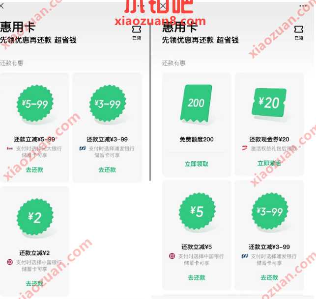 微信惠用卡先领优惠再还款，光大3000 10优惠 还款优惠券 微信红包 活动线报  第3张