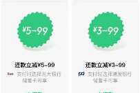 微信惠用卡先领优惠再还款，光大3000 10优惠 还款优惠券 微信红包 活动线报  第1张