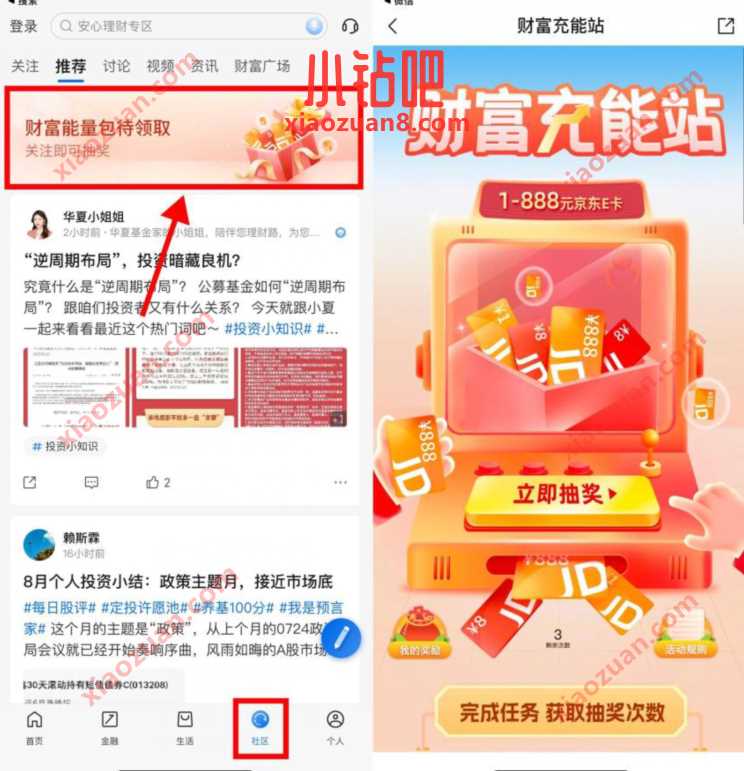 交行财富充能站,社区浏览抽1元京东E卡 微信红包 活动线报 第2张 交行财富充能站,社区浏览抽1元京东E卡 微信红包 活动线报 第2张