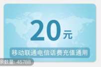 农业银行惠享浙江，浙江农行用户20充40元话费