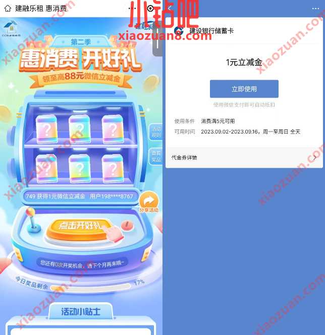 建融家园建融乐租惠消费，抽1 88元微信立减金 建行微信立减金 微信立减金 微信红包 活动线报  第2张