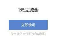 建融家园建融乐租惠消费，抽1 88元微信立减金 建行微信立减金 微信立减金 微信红包 活动线报  第1张