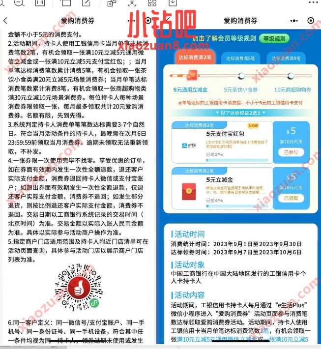工行爱购消费券,每月领取5元微信立减金 工行微信立减金 微信立减金 微信红包 活动线报 第3张 工行爱购消费券,每月领取5元微信立减金 工行微信立减金 微信立减金 微信红包 活动线报 第3张