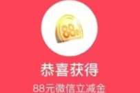 交通银行基会多多,抽最高88元交行支付券 交行微信立减金 微信红包 活动线报 第1张 交通银行基会多多,抽最高88元交行支付券 交行微信立减金 微信红包 活动线报 第1张