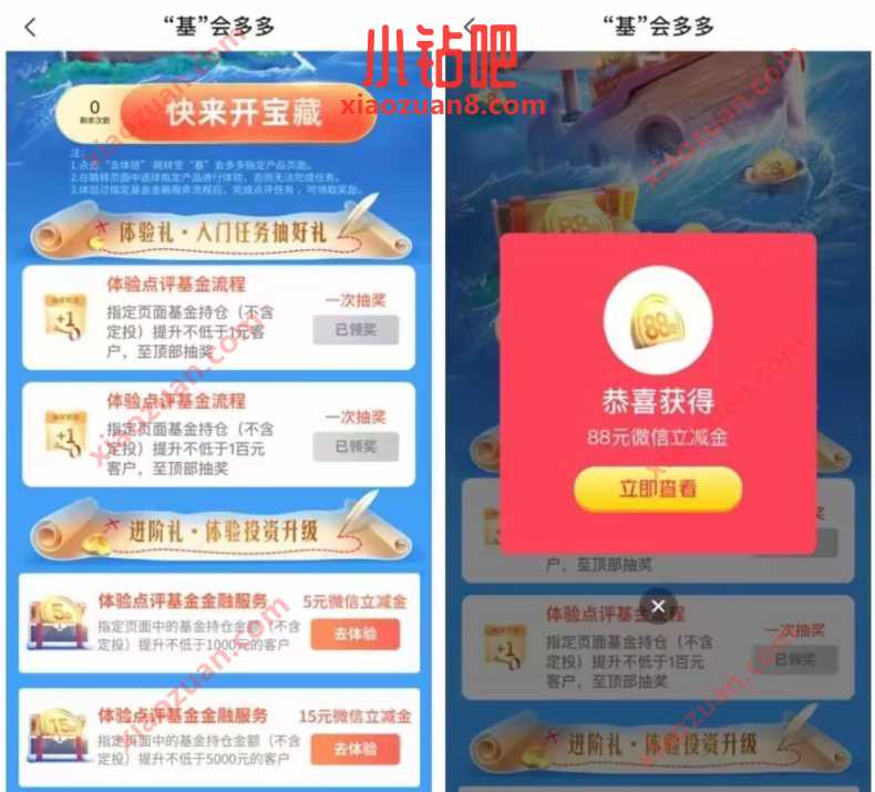 交通银行基会多多,抽最高88元交行支付券 交行微信立减金 微信红包 活动线报 第2张 交通银行基会多多,抽最高88元交行支付券 交行微信立减金 微信红包 活动线报 第2张