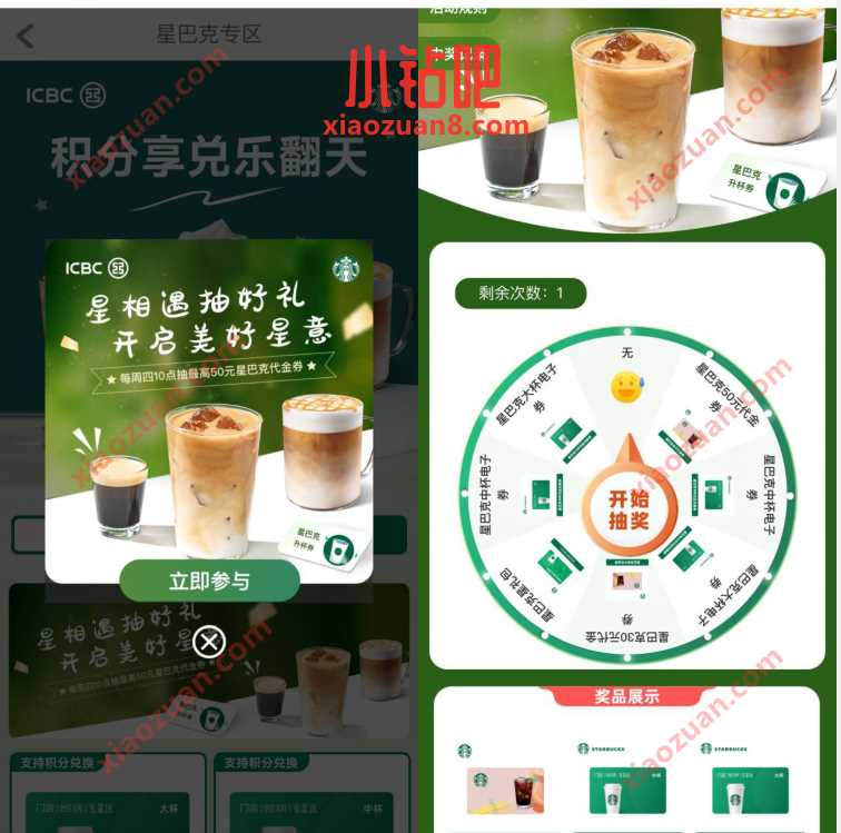 星相遇抽好礼，工行每周四抽星巴克代金券 星巴克优惠券 优惠卡券 活动线报  第2张