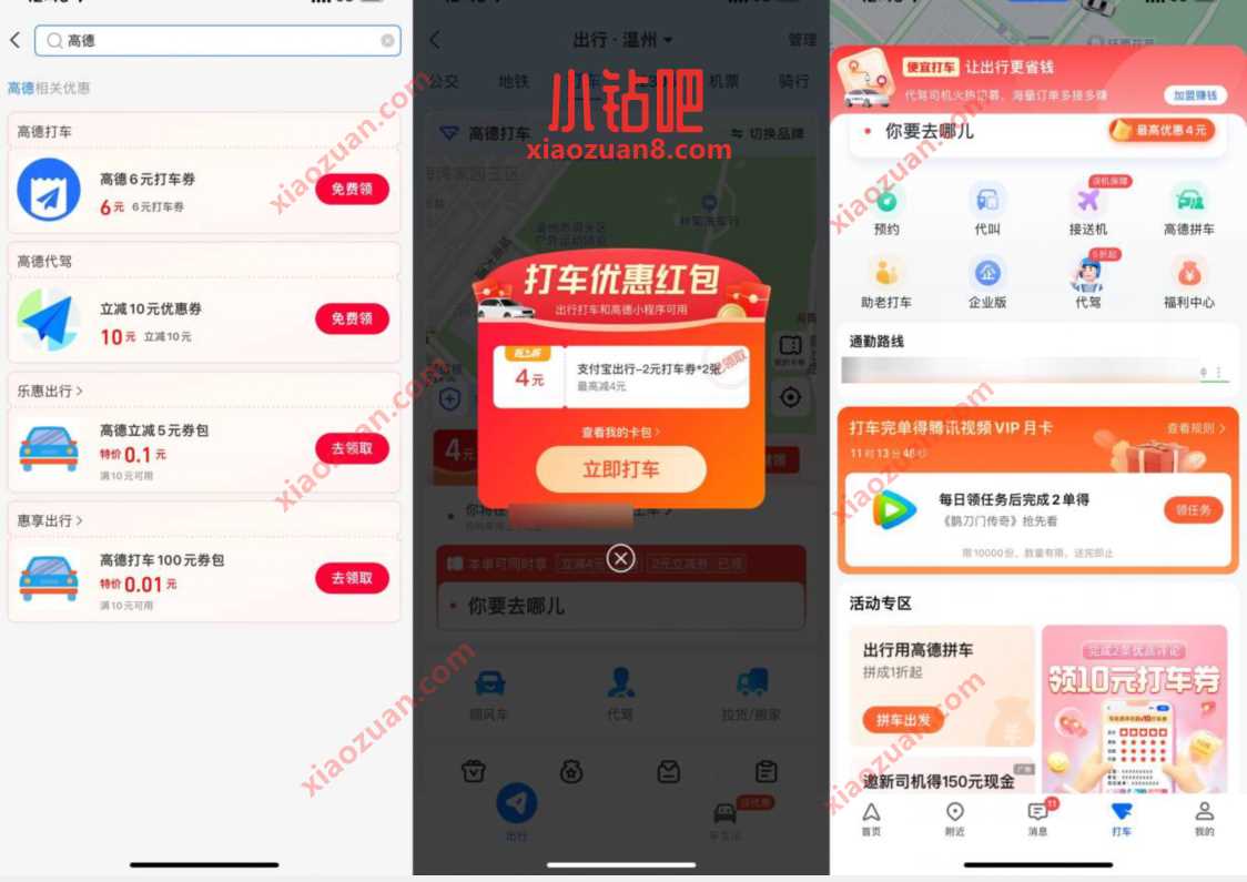 支付宝出行活动，领4 10元高德打车券 高德打车券 出行优惠券 活动线报  第3张