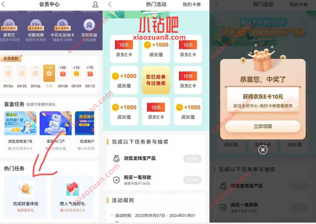 建行完成财富体检,抽10元京东e卡奖励 京东e卡 活动线报 第2张 建行完成财富体检,抽10元京东e卡奖励 京东e卡 活动线报 第2张