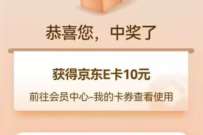 建行完成财富体检，抽10元京东e卡奖励