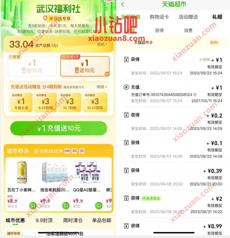 天猫超市福利社,充1送10元天猫超市卡 天猫超市卡 天猫淘宝 活动线报 第3张 天猫超市福利社,充1送10元天猫超市卡 天猫超市卡 天猫淘宝 活动线报 第3张