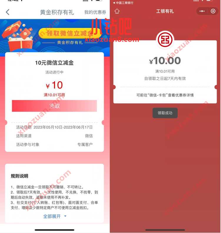 工行消费季部分用户,领10元微信立减金 工行微信立减金 微信立减金 微信红包 活动线报 第2张 工行消费季部分用户,领10元微信立减金 工行微信立减金 微信立减金 微信红包 活动线报 第2张