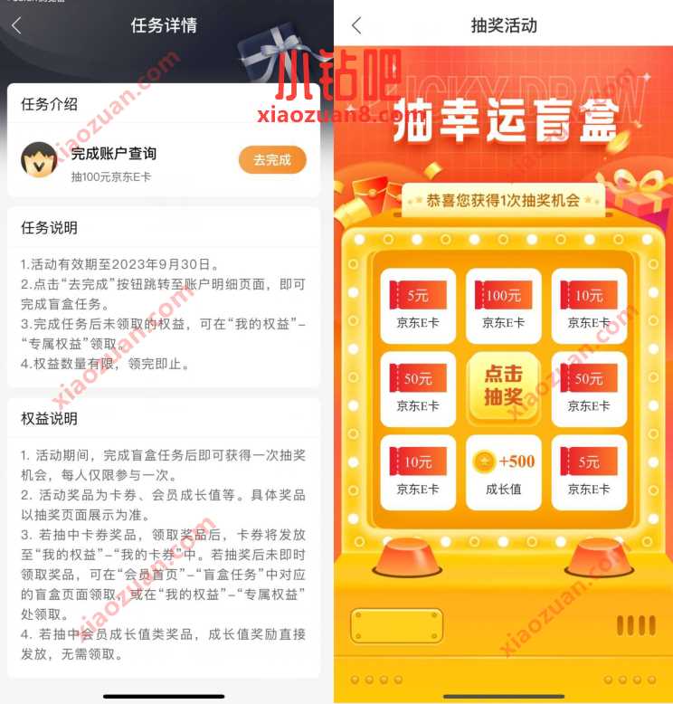 建行查账单抽幸运盲盒,抽5 100元京东E卡 京东e卡 京东 活动线报 第3张 建行查账单抽幸运盲盒,抽5 100元京东E卡 京东e卡 京东 活动线报 第3张