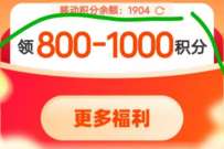 移动积分兑好礼月月领，最高可领1000和包积分 和包积分 活动线报  第1张