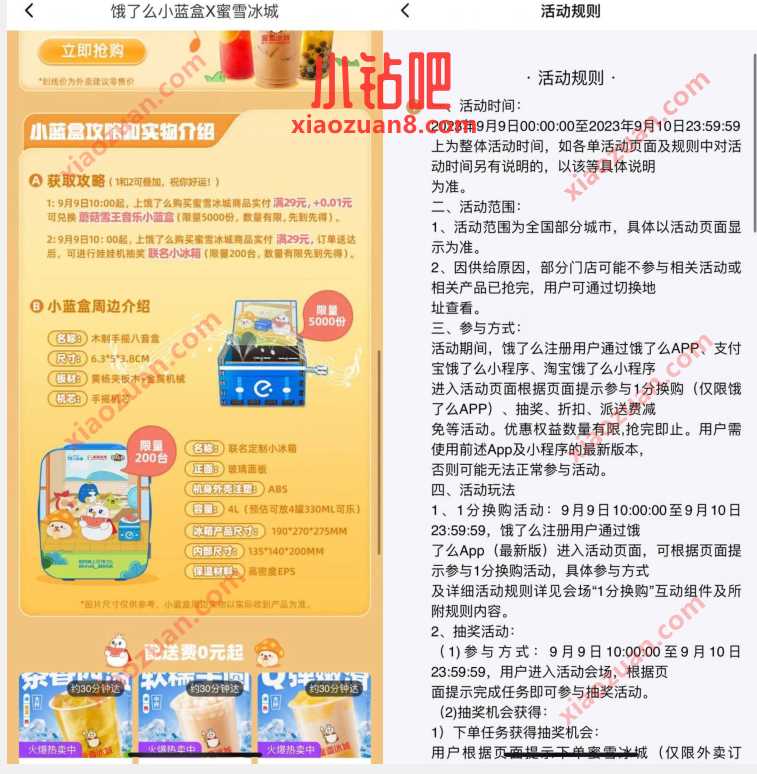 饿了么点蜜雪冰城领雪王音乐盒 免费实物 活动线报 第2张 饿了么点蜜雪冰城领雪王音乐盒 免费实物 活动线报 第2张