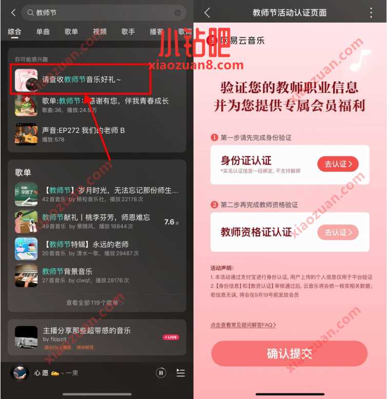 网易云音乐教师节福利,老师领9个月网易云音乐会员 网易云黑胶VIP 网易云音乐VIP 免费会员VIP 活动线报 第2张 网易云音乐教师节福利,老师领9个月网易云音乐会员 网易云黑胶VIP 网易云音乐VIP 免费会员VIP 活动线报 第2张
