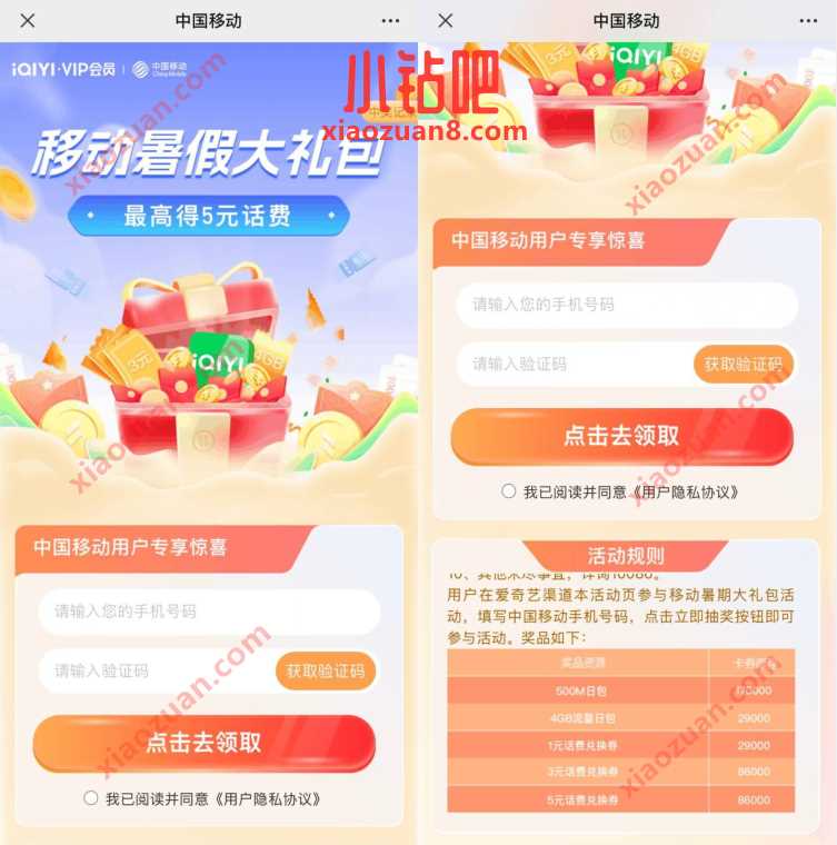 移动暑假大礼包，移动用户抽1 5元话费或流量券 免费流量 免费话费 活动线报  第3张