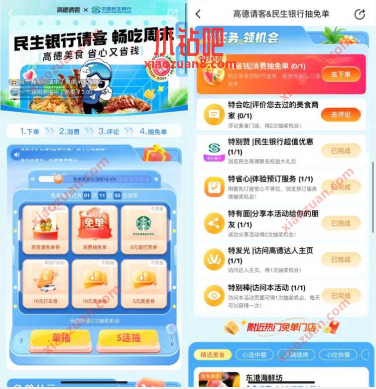高德每周567抽免单或打车券,抽中免单或打车券才有用 出行优惠券 活动线报 第3张 高德每周567抽免单或打车券,抽中免单或打车券才有用 出行优惠券 活动线报 第3张