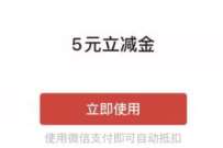 工行e生活Z世代消费达标,领5元微信立减金 工行微信立减金 微信立减金 微信红包 活动线报 第1张 工行e生活Z世代消费达标,领5元微信立减金 工行微信立减金 微信立减金 微信红包 活动线报 第1张
