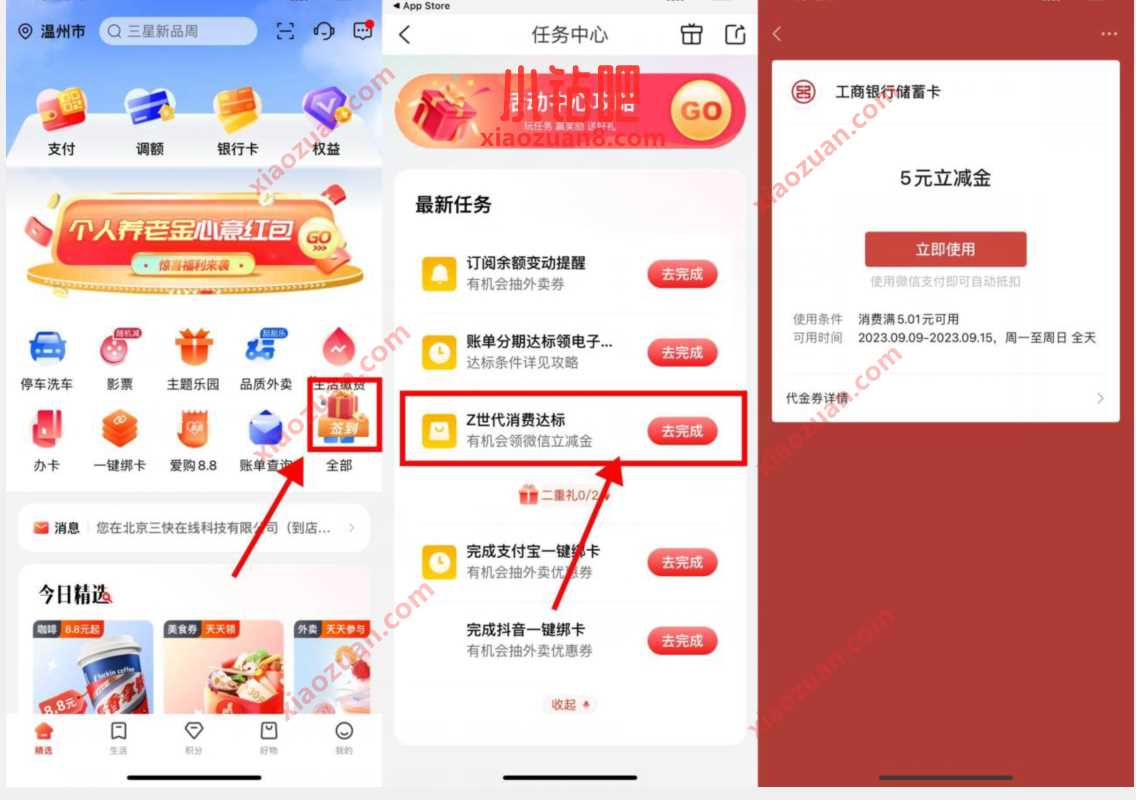 工行e生活Z世代消费达标,领5元微信立减金 工行微信立减金 微信立减金 微信红包 活动线报 第2张 工行e生活Z世代消费达标,领5元微信立减金 工行微信立减金 微信立减金 微信红包 活动线报 第2张