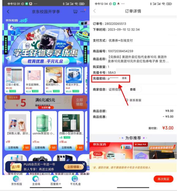 京东校园开学季,京东学生3买10元美团外卖券 美团外卖优惠券 外卖优惠券 活动线报 第2张 京东校园开学季,京东学生3买10元美团外卖券 美团外卖优惠券 外卖优惠券 活动线报 第2张