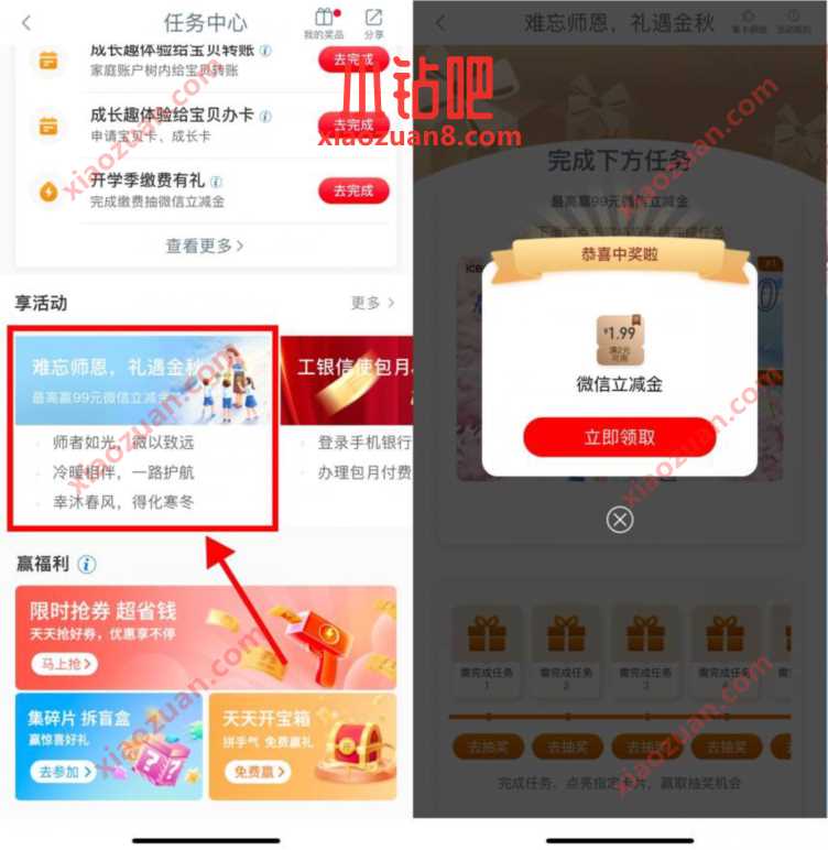 工行难忘师恩礼遇金秋,抽1.99~99元立减金 工行微信立减金 微信立减金 微信红包 活动线报 第2张 工行难忘师恩礼遇金秋,抽1.99~99元立减金 工行微信立减金 微信立减金 微信红包 活动线报 第2张