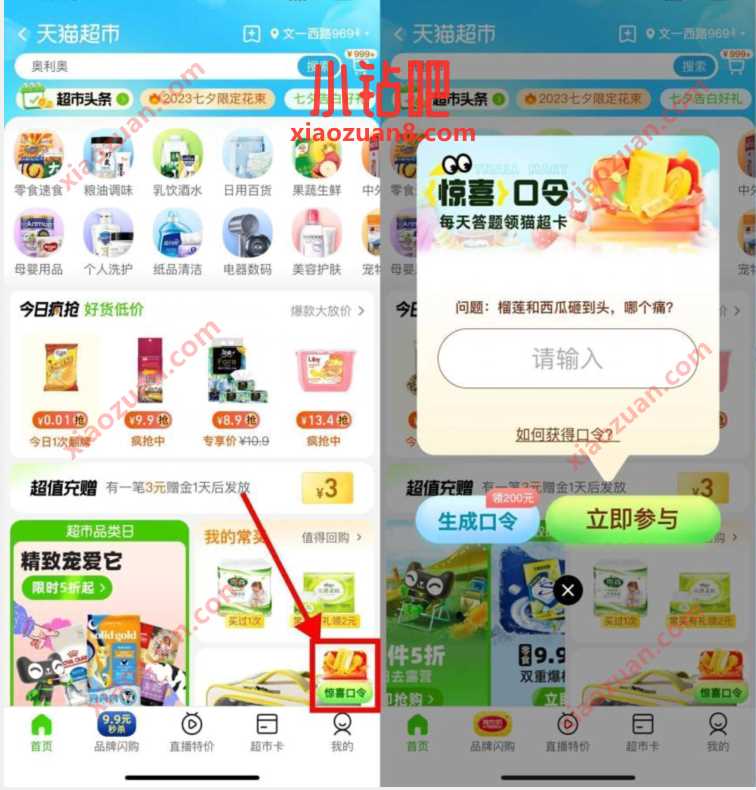 天猫超市惊喜口令，输入口令领取随机天猫超市卡 免费天猫超市卡 天猫超市卡 天猫淘宝 活动线报  第2张