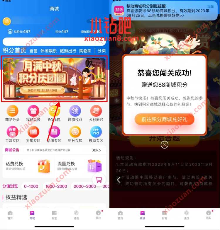 移动和包中秋答题,领取88和包积分 和包积分 活动线报 第2张 移动和包中秋答题,领取88和包积分 和包积分 活动线报 第2张