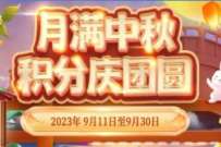 移动和包中秋答题,领取88和包积分 和包积分 活动线报 第1张 移动和包中秋答题,领取88和包积分 和包积分 活动线报 第1张