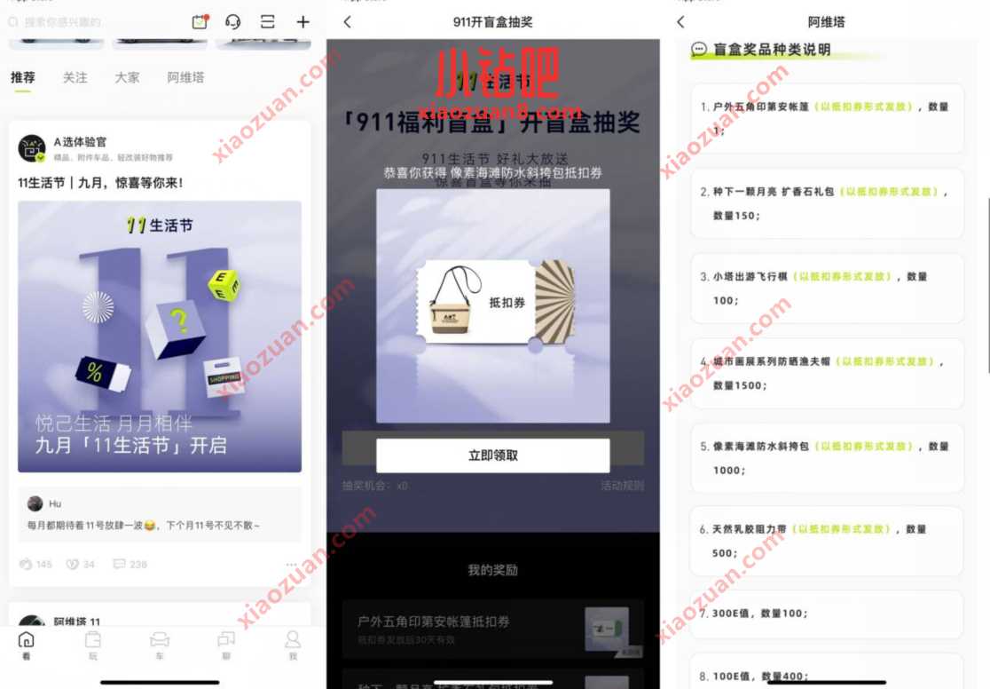 阿维塔911开盲盒抽奖,生活节盲盒抽实物包邮 免费实物 活动线报 第2张 阿维塔911开盲盒抽奖,生活节盲盒抽实物包邮 免费实物 活动线报 第2张
