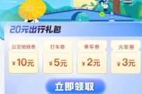 支付宝金秋出游领亚运出行礼包，领10元公交地铁券