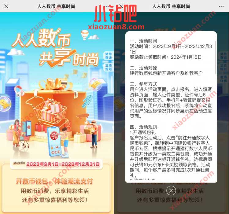 建行信开通数币钱包，领取10元京东e卡 微信红包 活动线报  第3张