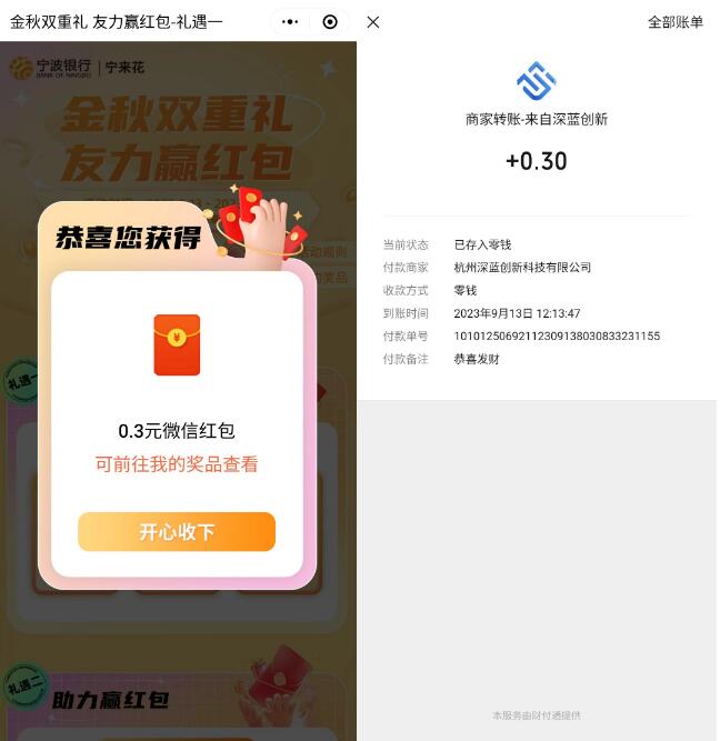 宁波银行金秋双重礼友力赢红包,抽0.3元微信红包 微信红包 活动线报 第3张 宁波银行金秋双重礼友力赢红包,抽0.3元微信红包 微信红包 活动线报 第3张