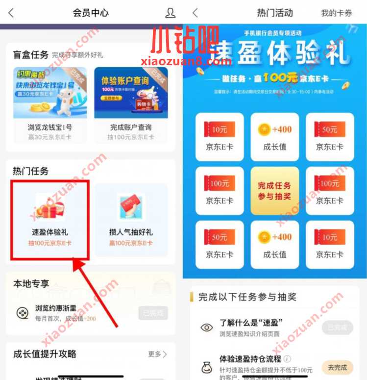 建设银行速盈体验礼,抽10 100元京东E卡 京东e卡 京东 活动线报 第2张 建设银行速盈体验礼,抽10 100元京东E卡 京东e卡 京东 活动线报 第2张