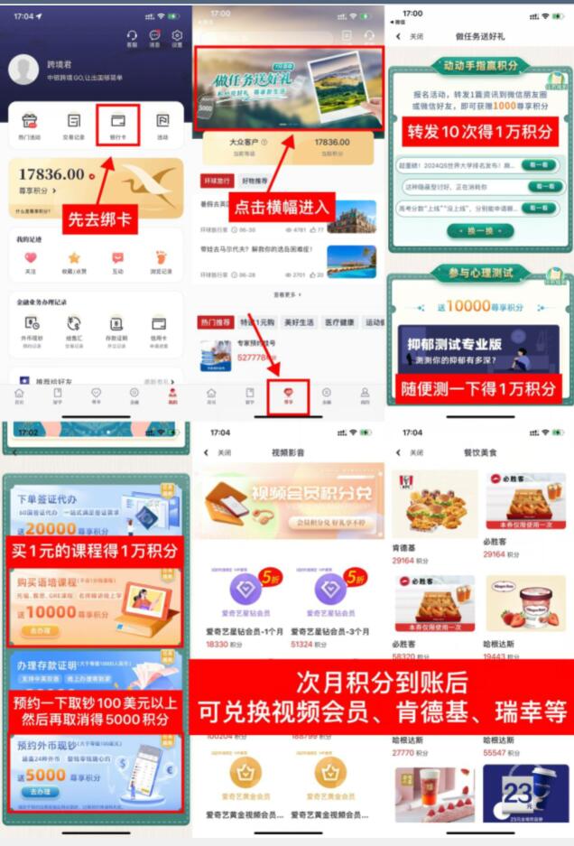 中银跨境GO每月做任务,积分兑换视频会员瑞幸 免费会员VIP 活动线报 第3张 中银跨境GO每月做任务,积分兑换视频会员瑞幸 免费会员VIP 活动线报 第3张
