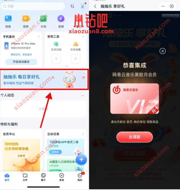 移动云盘抽抽乐享好礼,摇一摇抽立减金或会员 微信红包 活动线报 第2张 移动云盘抽抽乐享好礼,摇一摇抽立减金或会员 微信红包 活动线报 第2张