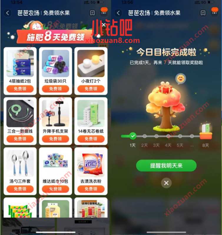 淘宝芭芭农场|免费领水果,施肥8天领实物 免费实物 活动线报 第2张 淘宝芭芭农场|免费领水果,施肥8天领实物 免费实物 活动线报 第2张
