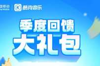 移动季度回馈大礼包，抽2~5元话费券或流量券