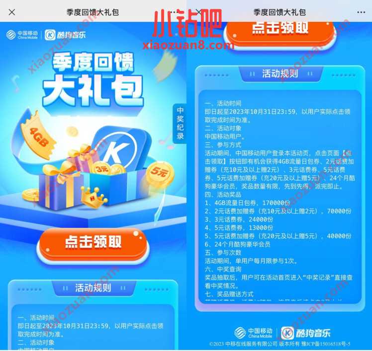 移动季度回馈大礼包，抽2~5元话费券或流量券 免费流量 免费话费 活动线报  第3张
