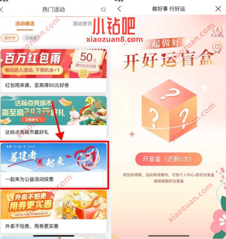 建行生活开好运盲盒,投票得次数抽猫超卡 微信红包 活动线报 第2张 建行生活开好运盲盒,投票得次数抽猫超卡 微信红包 活动线报 第2张