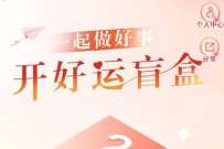 建行生活开好运盲盒,投票得次数抽猫超卡 微信红包 活动线报 第1张 建行生活开好运盲盒,投票得次数抽猫超卡 微信红包 活动线报 第1张