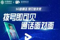 移动免费领100分钟视频通话，5G超清视话叠加包