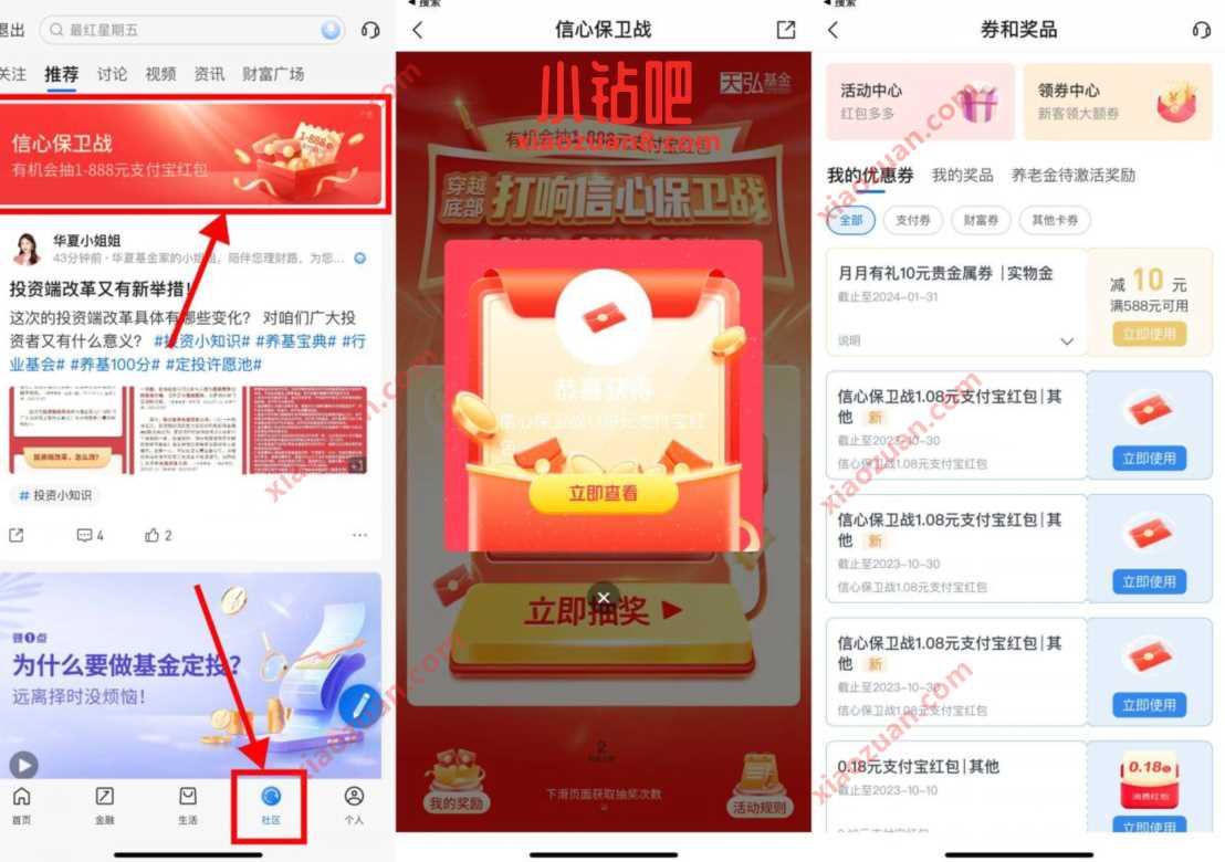 交行社区信心保卫战,抽1 888亓通用消费红包 支付宝红包 活动线报 第2张 交行社区信心保卫战,抽1 888亓通用消费红包 支付宝红包 活动线报 第2张