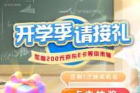 建行开学季请接礼，通关抽奖送随机京东e卡奖励