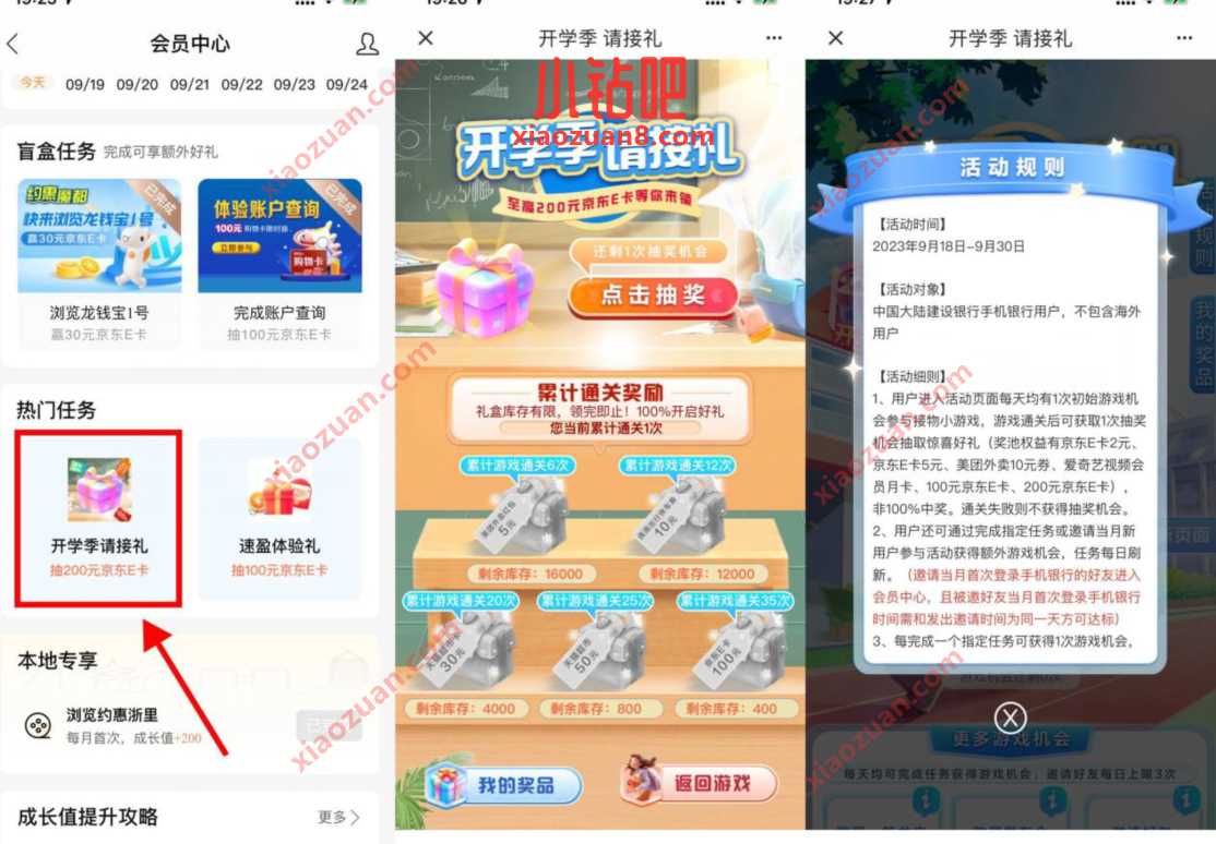 建行开学季请接礼,通关抽奖送随机京东e卡奖励 京东e卡 京东 活动线报 第3张 建行开学季请接礼,通关抽奖送随机京东e卡奖励 京东e卡 京东 活动线报 第3张