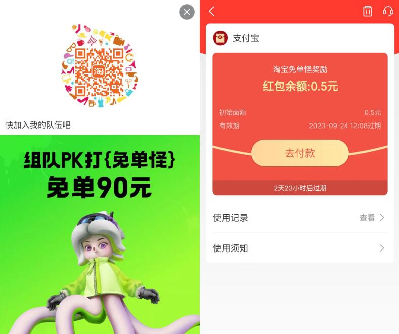 淘宝组队PK打免单怪,送随机淘宝购物红包 淘宝红包 活动线报 第3张 淘宝组队PK打免单怪,送随机淘宝购物红包 淘宝红包 活动线报 第3张