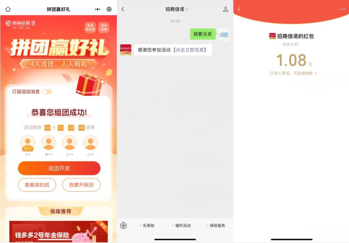 招商信诺拼团赢好礼,4人领取随机微信红包 活动线报 第3张 招商信诺拼团赢好礼,4人领取随机微信红包 活动线报 第3张