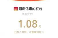 招商信诺拼团赢好礼,4人领取随机微信红包 活动线报 第1张 招商信诺拼团赢好礼,4人领取随机微信红包 活动线报 第1张